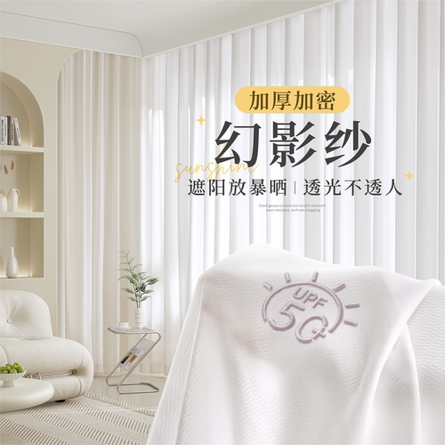 幻影纱透光不透人防刮双开纱帘