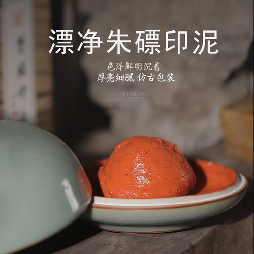 双维朱磦朱砂书画印泥红色彩色
