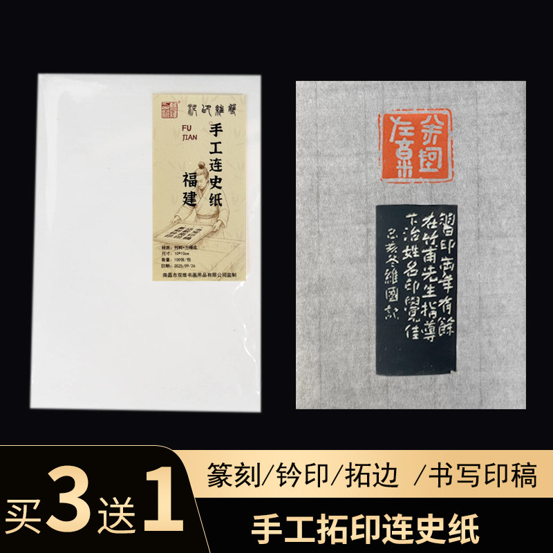 双维福建手工连史纸拓印纸