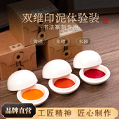 双维体验装 15克朱磦印泥朱砂陶瓷印泥黄膘书法作品印泥书画印泥书法专用印泥