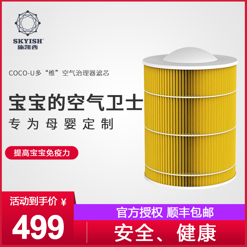 [一朵小花正品店空气净化,氧吧]SKYISH/美国施凯西空气净化器除月销量0件仅售599元
