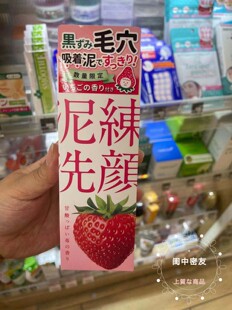 日本本土泥练洗颜黑头粉刺白泥洗面奶深层清洁补水洁面乳120g限定