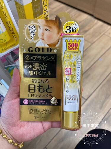 日本本土MICCOSMO蜜珂思摩白金眼霜滋润眼部精华 30g