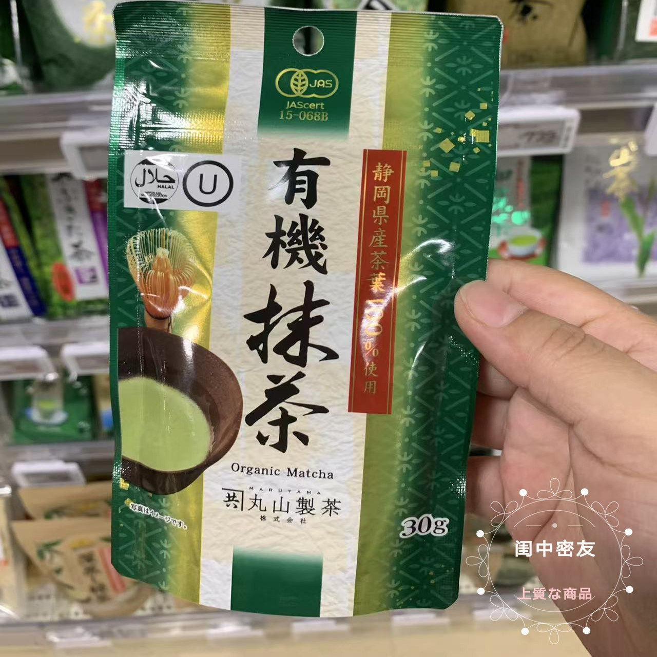 日本本土代购 丸山制茶抹茶粉有机抹茶图片