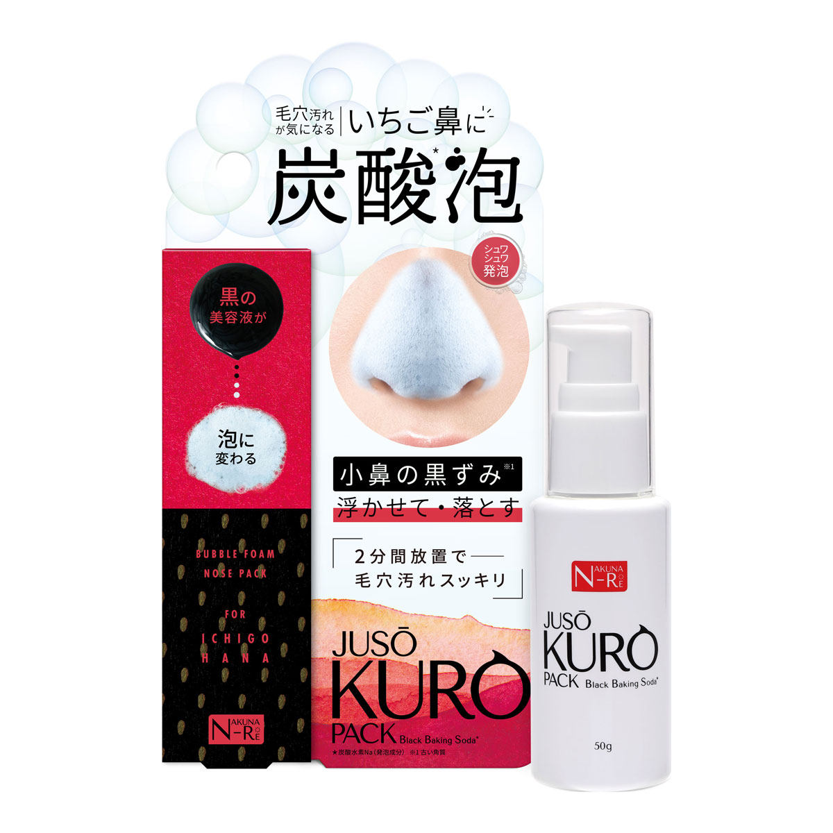 日本本土Juso kuro pack黑碳酸泡沫鼻膜 清洁毛孔草莓鼻50g