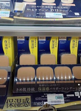日本本土新版 Kanebo嘉娜宝Media媚点矿物保湿粉饼 控油定妆遮瑕