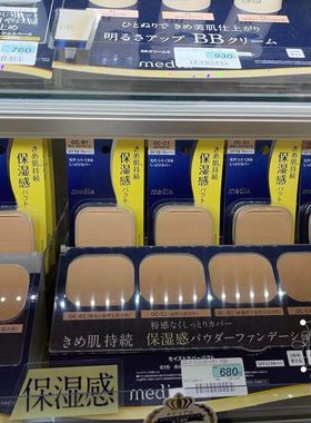 日本本土新版 Kanebo嘉娜宝Media媚点矿物保湿粉饼 控油定妆遮瑕