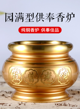 纯铜香炉家用室内供奉佛堂