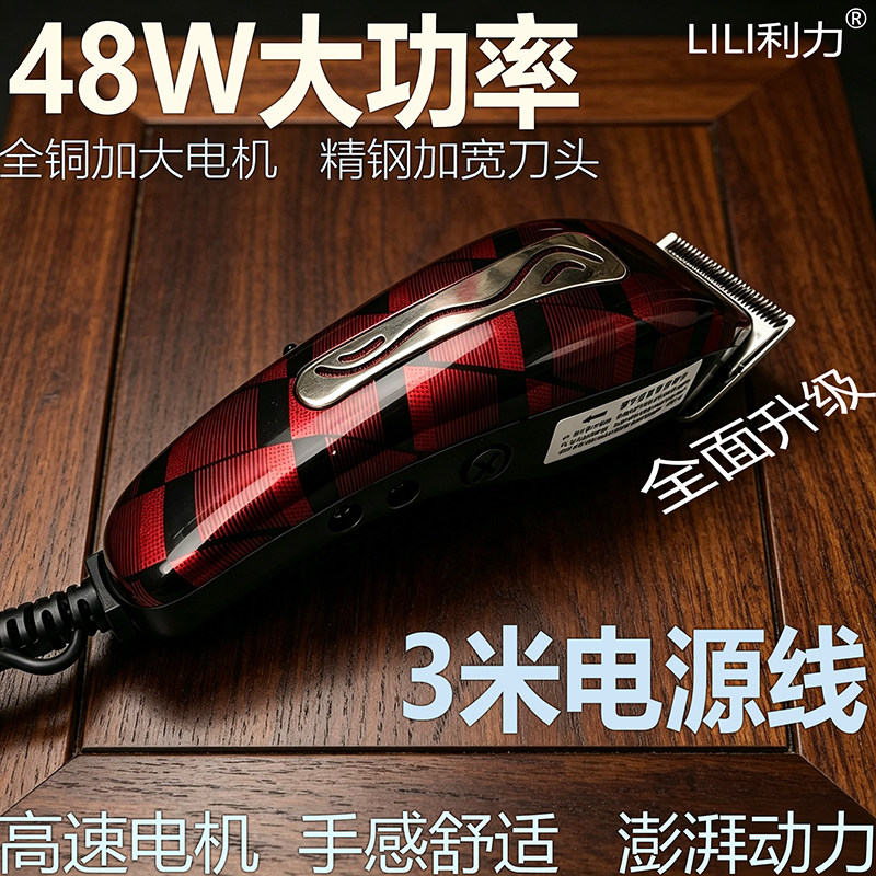 发廊带有线理发器48瓦大功率插电源式电推剪家用成人刮光头剃头刀
