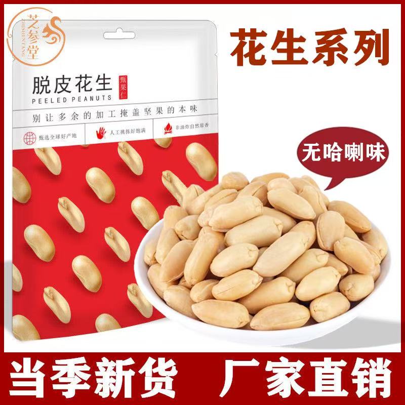 花生碎原味无添加配料花生商用