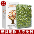 芝参堂原味熟南瓜子仁500g新货瓜籽仁内蒙古特产无壳坚果炒货烘焙