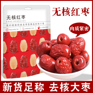 去核红枣新货空心大枣500g若灰枣羌新特产疆干货孕妇零食煲汤批发