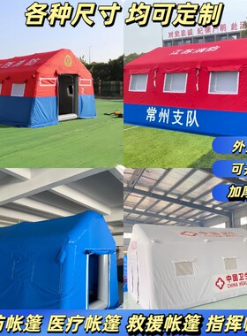 充气医疗救援消防安全应急帐篷