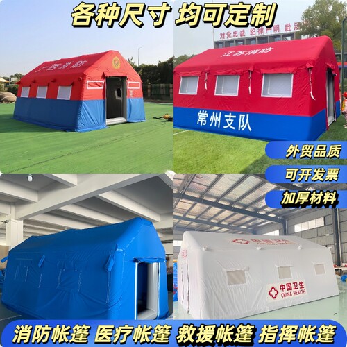 充气医疗救援消防安全应急帐篷
