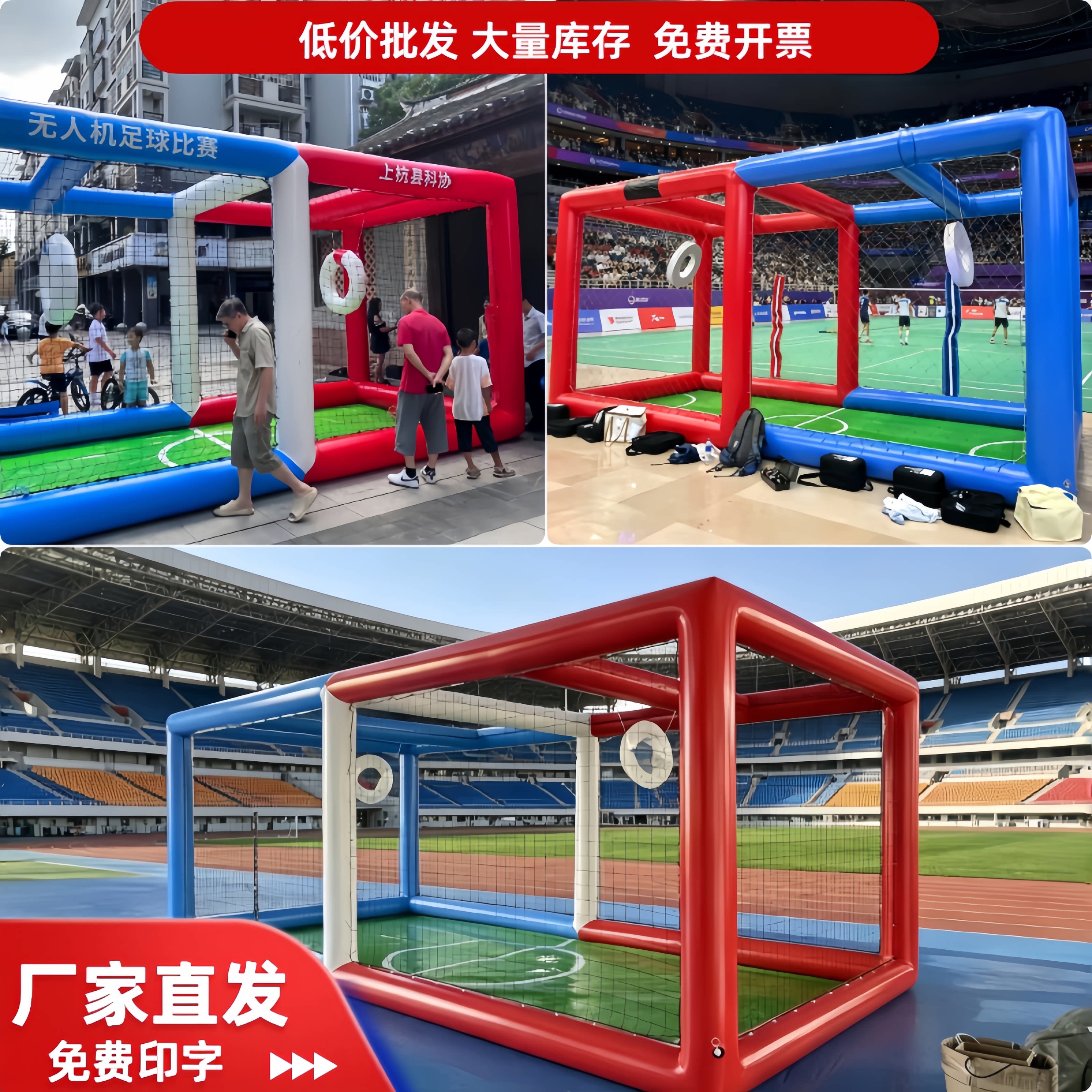 加厚无人机足球充气场地球框图片