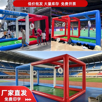 充气无人机足球场地全国青少年北飞户外竞技比赛俱乐部学校训练框