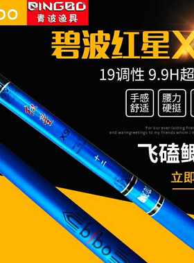 碧波红星x9飞磕10H 668~998