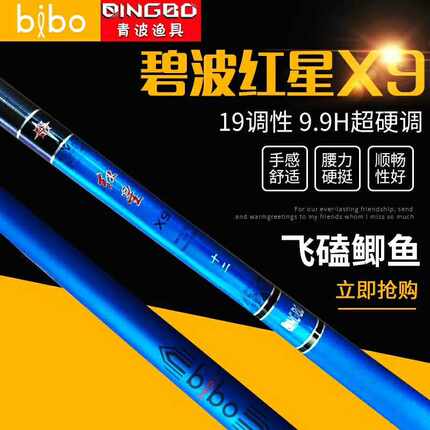 碧波红星x9飞磕10H 668~998