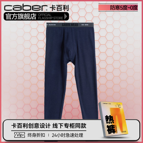 卡百利/caber秋裤男士打底裤紧身秋冬季保暖棉裤商务运动
