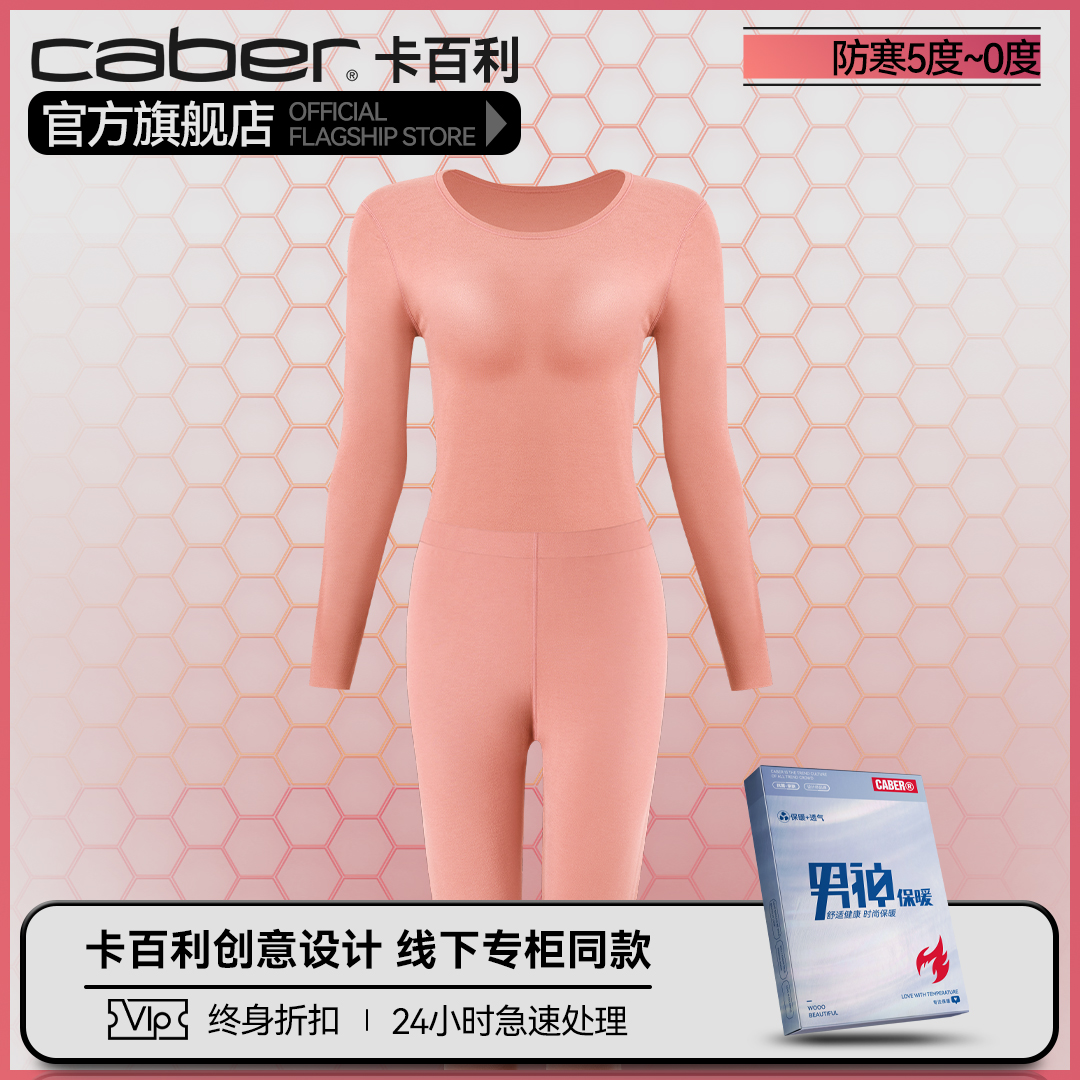 caber/卡百利秋衣情侣内穿打底秋裤套装保暖上衣单件薄款衣裤清仓
