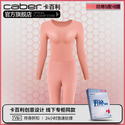 卡百利保暖内衣订阅店铺截图送礼