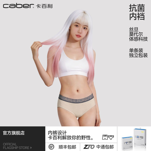 卡百利/caber情侣内裤一男一女生性感莫代尔棉质抗菌三角裤四角裤