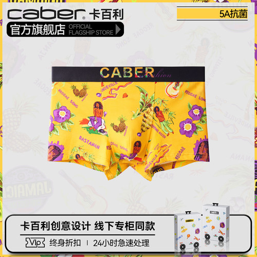 卡百利情侣抗菌莫代尔棉内裤