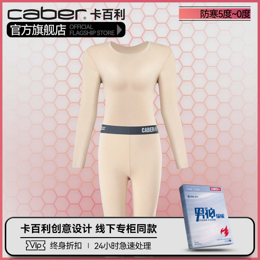 caber/卡百利秋衣情侣内穿打底秋裤套装保暖上衣单件薄款衣裤清仓