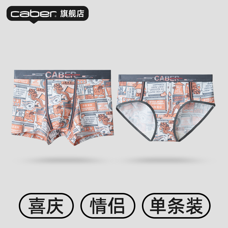 caber/卡百利情侣内裤女士莫代尔三角裤中腰男平角裤礼盒装抗菌