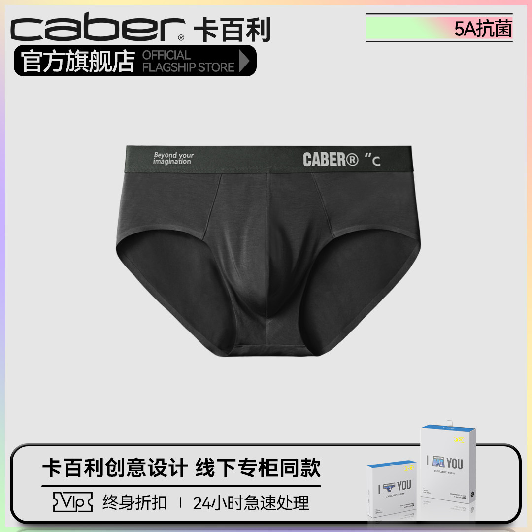 卡百利/caber内裤男生莫代尔棉质舒适透气性感纯色2025新款三角裤,女士内衣/男士内衣/家居服,男三角内裤,淘宝优惠券,粉丝福利购,淘宝优惠卷