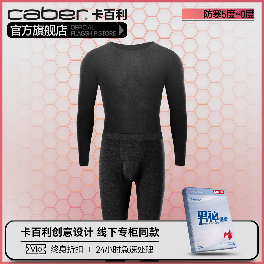 caber/卡百利秋衣情侣内穿打底秋裤套装保暖上衣单件薄款衣裤清仓