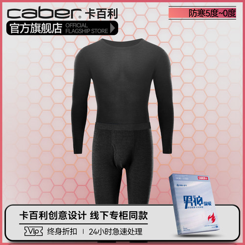 卡百利保暖内衣订阅店铺截图送礼