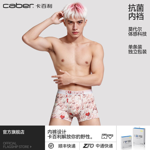 卡百利/caber内裤男生莫代尔棉质舒适透气性感印花个性原创四角裤