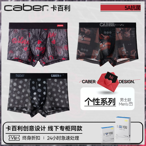 卡百利冰丝内裤男冰丝网纱款
