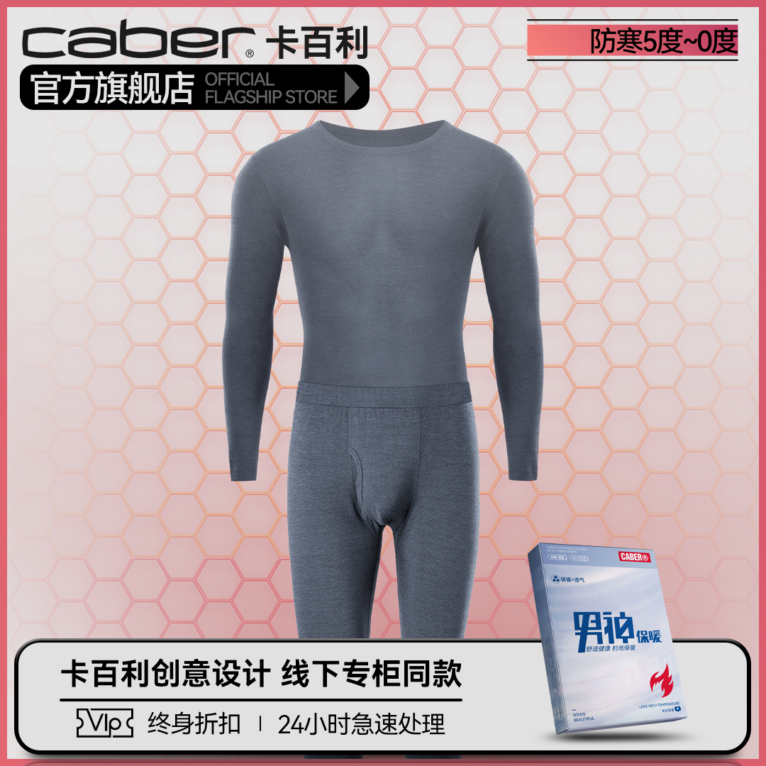 caber/卡百利秋衣情侣内穿打底秋裤套装保暖上衣单件薄款衣裤清仓