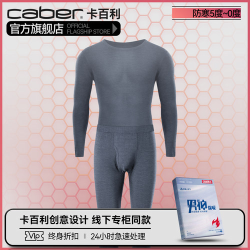 卡百利保暖内衣订阅店铺截图送礼