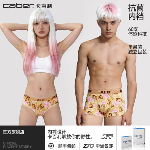 卡百利/caber情侣内裤一男一女生性感莫代尔棉质抗菌三角裤四裤