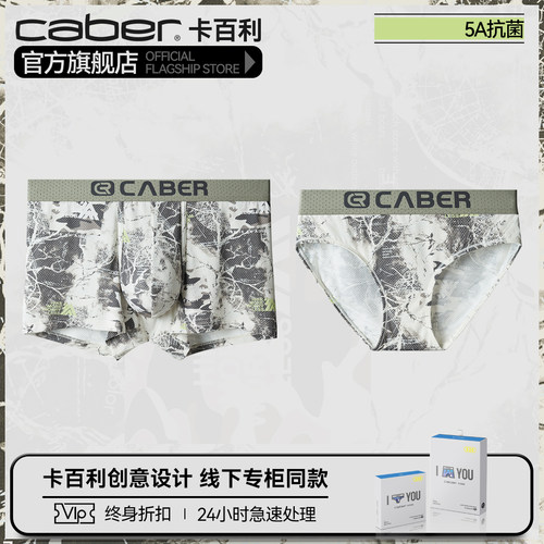 卡百利/caber情侣内裤一男一女生性感莫代尔棉质抗菌三角裤四角裤