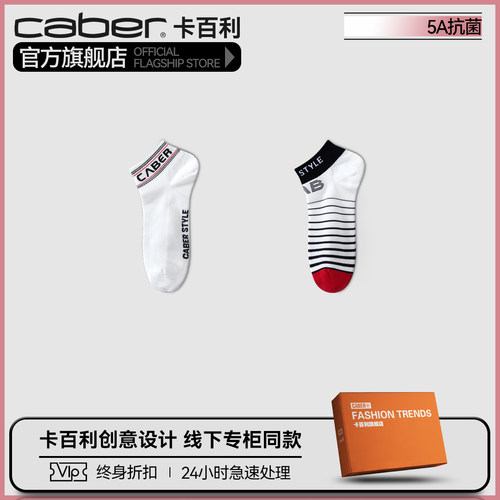 caber/卡百利运动跑步潮流学生纯色低帮四季 男袜子 短袜 夏季