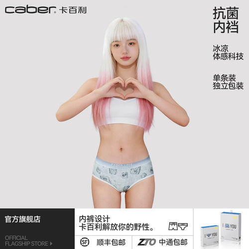 卡百利/caber冰丝内裤女生凉感透气速干抗菌个性原创性感三角裤