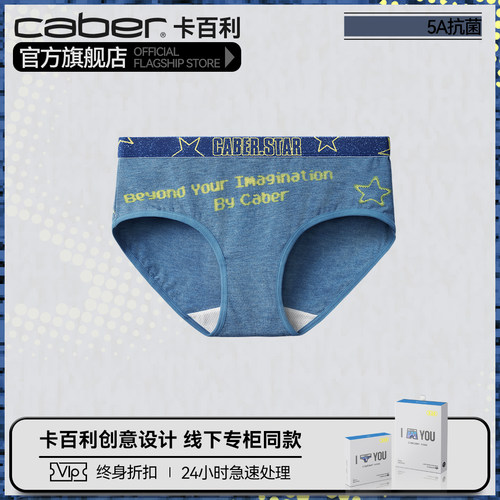卡百利caber美式漫画女三角裤