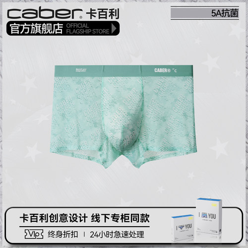卡百利冰丝内裤男冰感透气四角裤