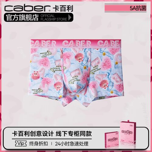 卡百利情侣内裤豹抱系列