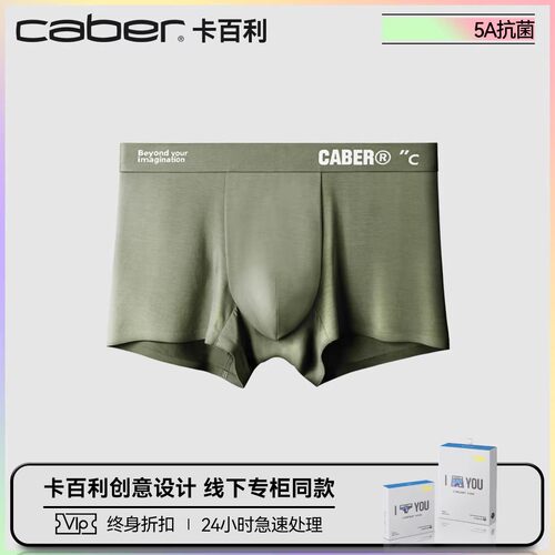 卡百利男神内裤精英莫代尔棉