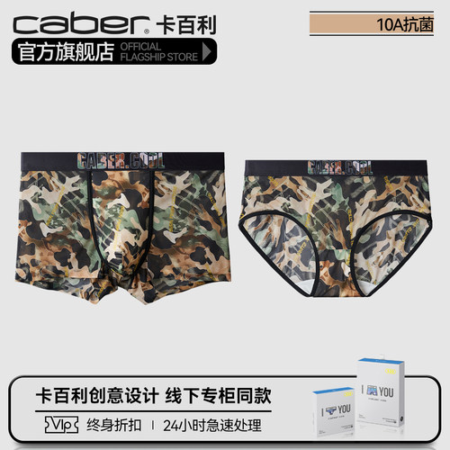 卡百利/caber情侣内裤冰丝一男一女生性感莫代尔抗菌三角裤四角裤