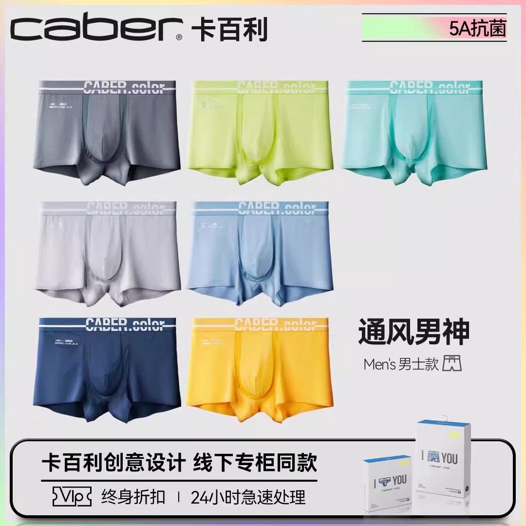 卡百利男士内裤薄款性感三平角裤抗菌透气莫代尔纯棉冰丝无痕内裤,女士内衣/男士内衣/家居服,男平角内裤,淘宝优惠券,粉丝福利购,淘宝优惠卷