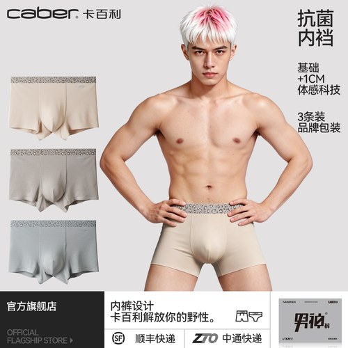 卡百利/caber内裤男生莫代尔平角裤简约舒适透气性感纯色四角裤