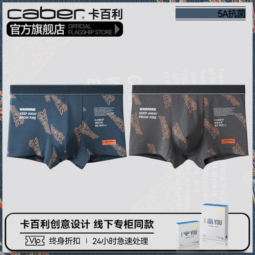 caber/卡百利男士内裤平角运动舒适莫代尔棉质透气内裤男