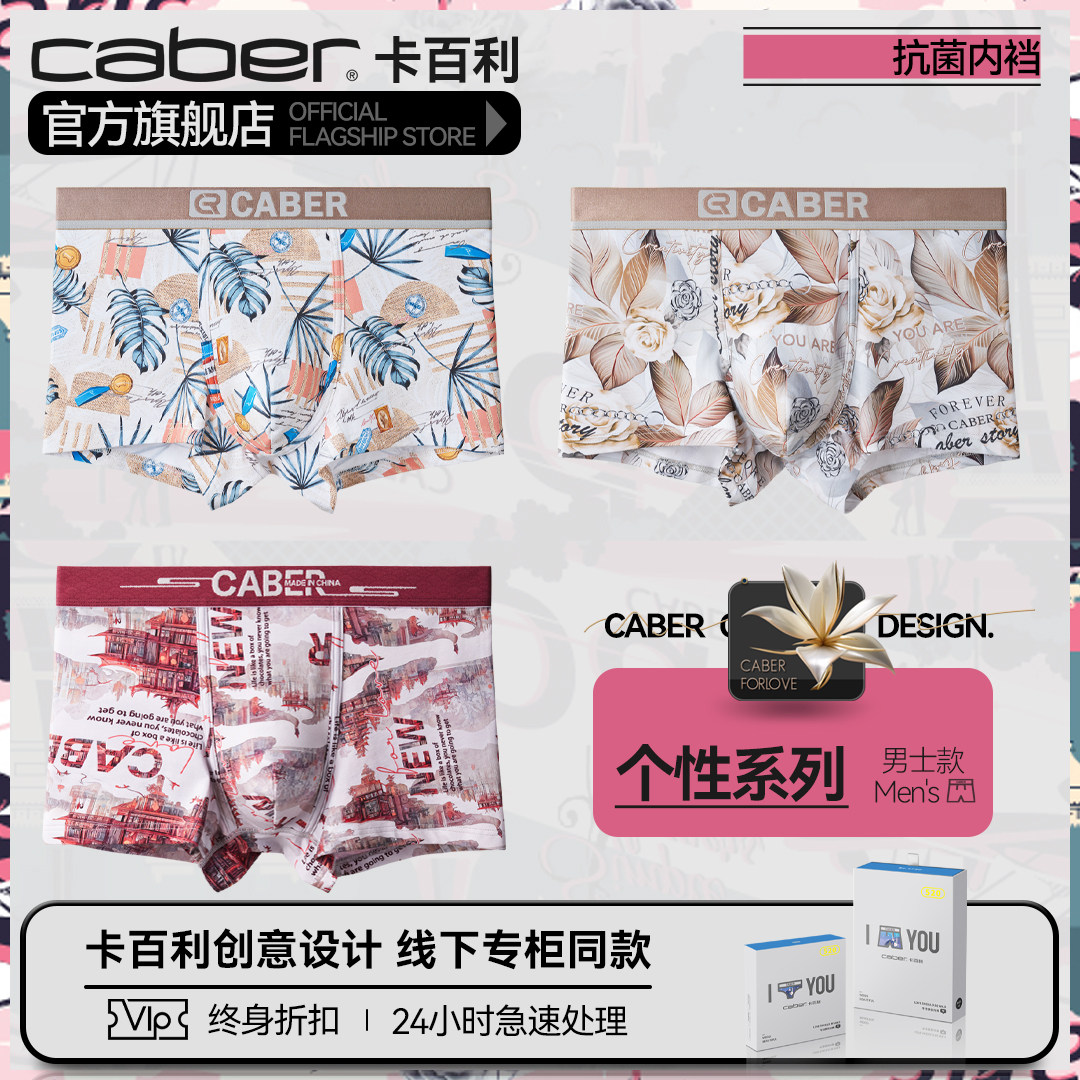 卡百利/caber内裤男生莫代尔纯棉舒适透气性感印花2026新款四角裤,女士内衣/男士内衣/家居服,男平角内裤,淘宝优惠券,粉丝福利购,淘宝优惠卷