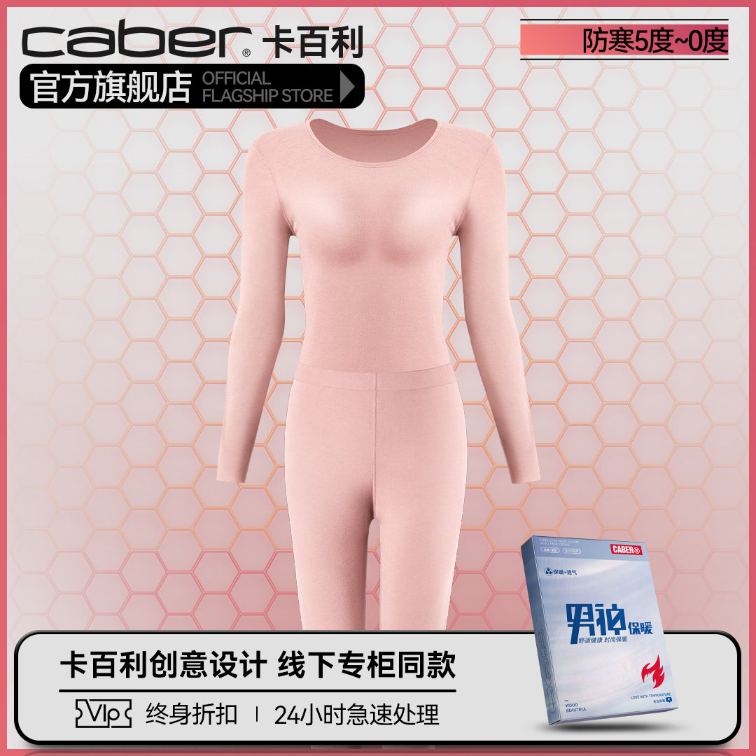 caber/卡百利秋衣情侣内穿打底秋裤套装保暖上衣单件薄款衣裤清仓